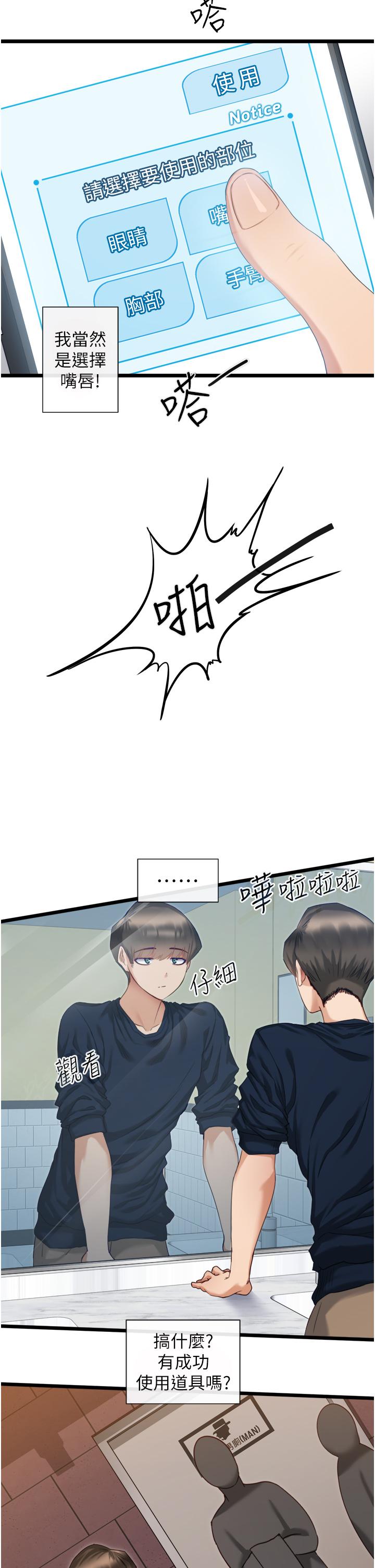 《脫單神器》漫画 第3話-挑起雄性慾望的淫蕩肉體
