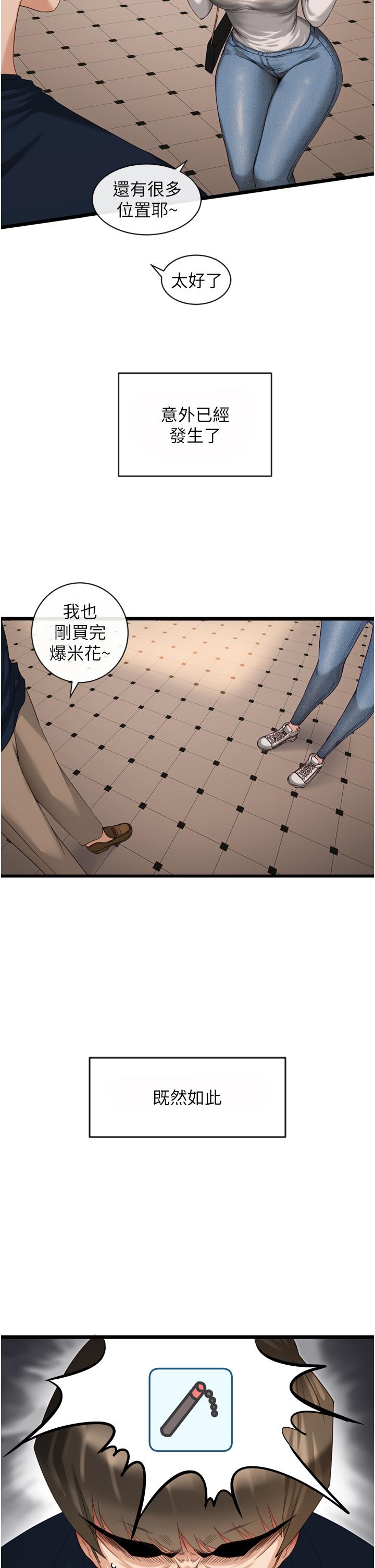 《脫單神器》漫画 第3話-挑起雄性慾望的淫蕩肉體