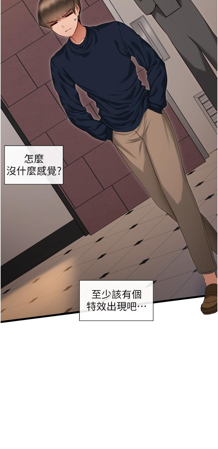 《脫單神器》漫画 第3話-挑起雄性慾望的淫蕩肉體