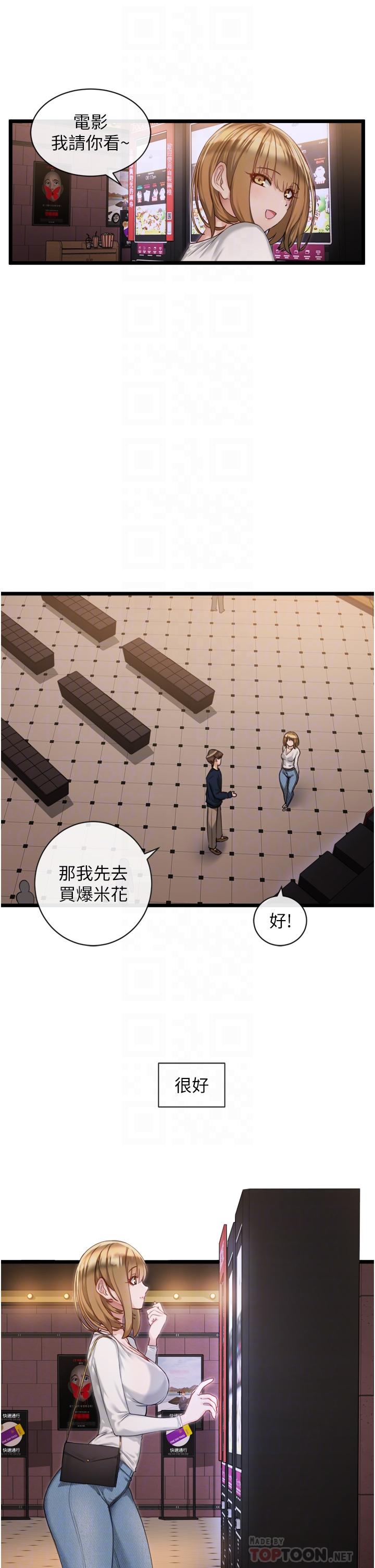 《脫單神器》漫画 第3話-挑起雄性慾望的淫蕩肉體