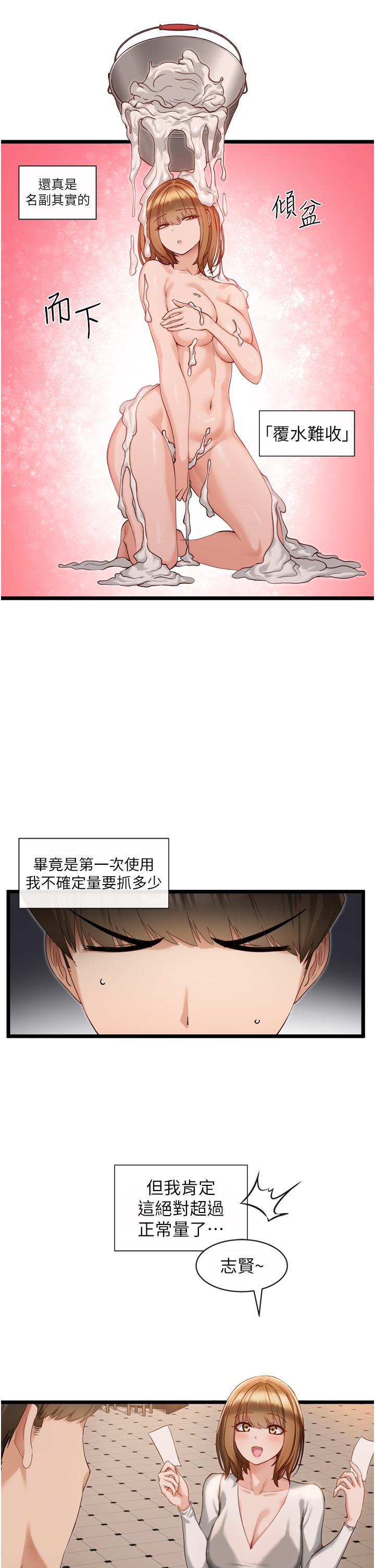 《脫單神器》漫画 第3話-挑起雄性慾望的淫蕩肉體