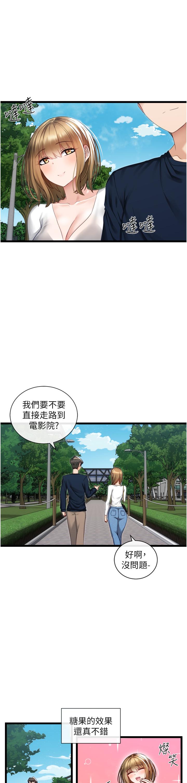 《脫單神器》漫画 第3話-挑起雄性慾望的淫蕩肉體