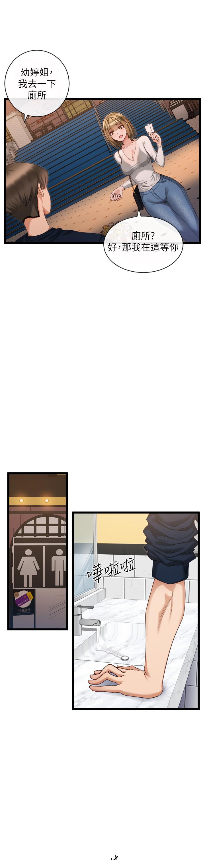 《脫單神器》漫画 第3話-挑起雄性慾望的淫蕩肉體