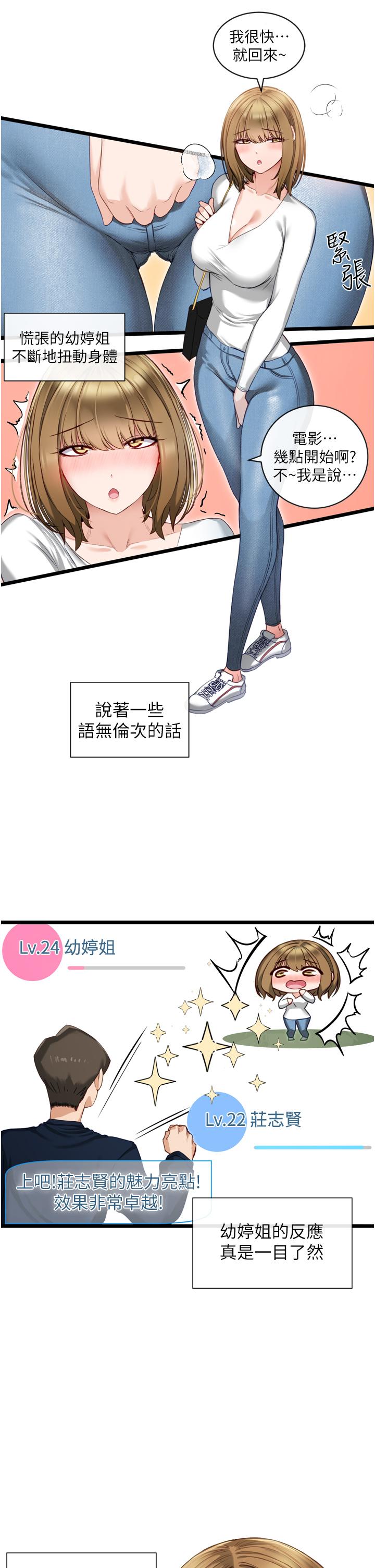 《脫單神器》漫画 第3話-挑起雄性慾望的淫蕩肉體