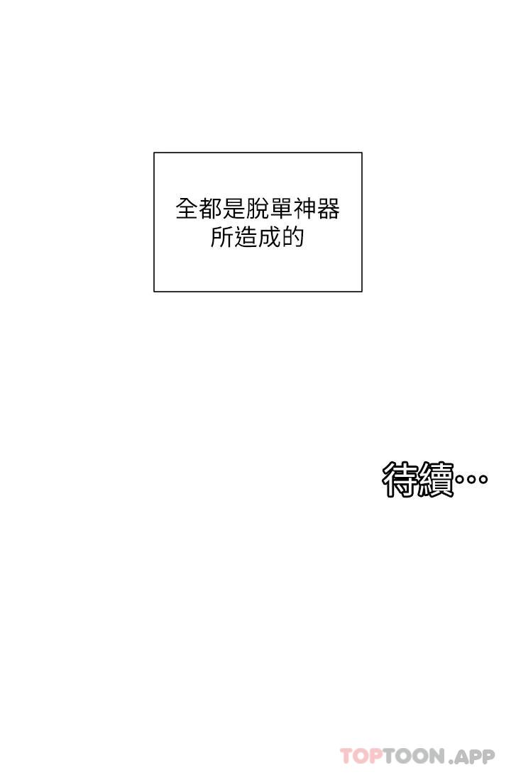 《脫單神器》漫画 第3話-挑起雄性慾望的淫蕩肉體