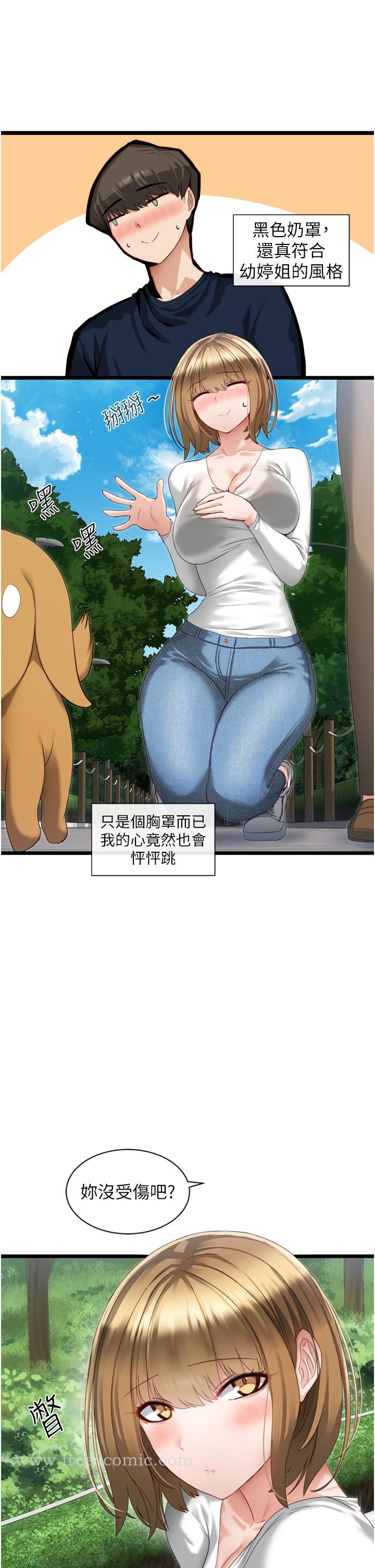 《脫單神器》漫画 第3話-挑起雄性慾望的淫蕩肉體