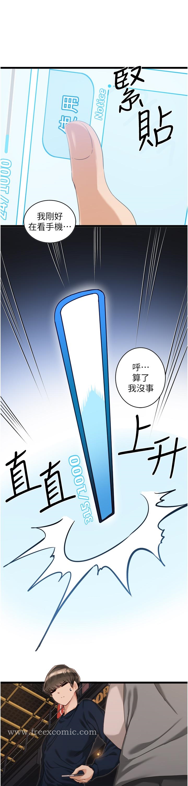 《脫單神器》漫画 第3話-挑起雄性慾望的淫蕩肉體