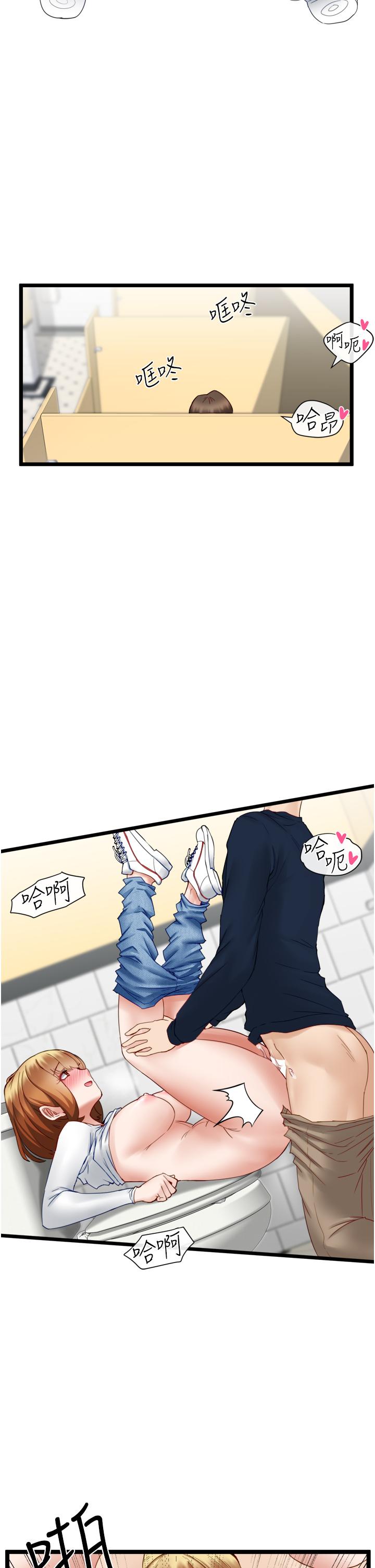 《脫單神器》漫画 第4話-噓，別讓人發現我們在打炮