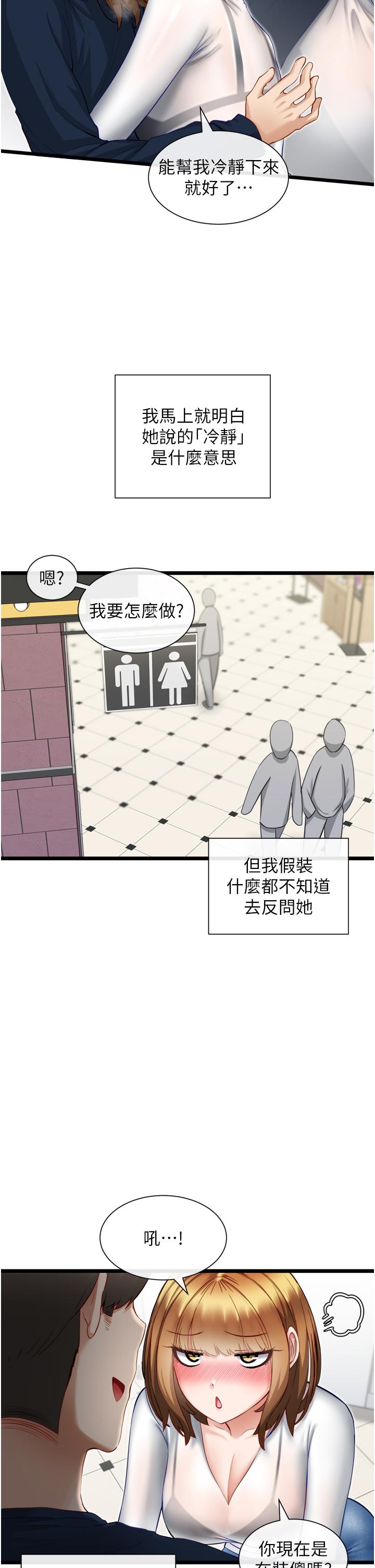 《脫單神器》漫画 第4話-噓，別讓人發現我們在打炮