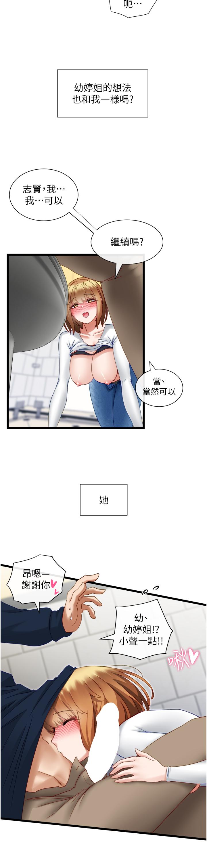 《脫單神器》漫画 第4話-噓，別讓人發現我們在打炮