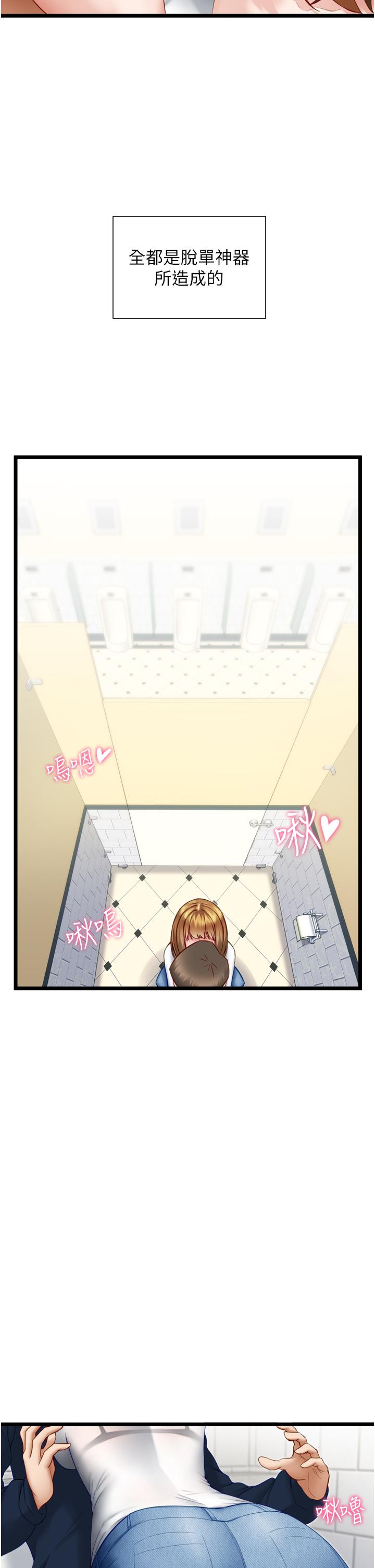 《脫單神器》漫画 第4話-噓，別讓人發現我們在打炮