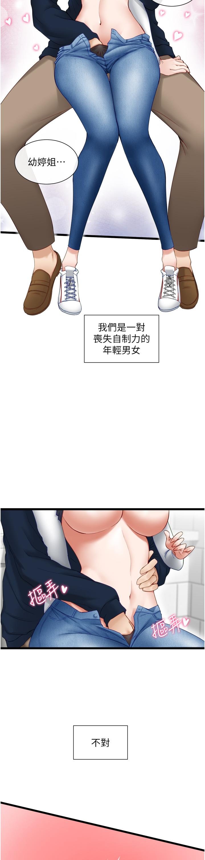 《脫單神器》漫画 第4話-噓，別讓人發現我們在打炮