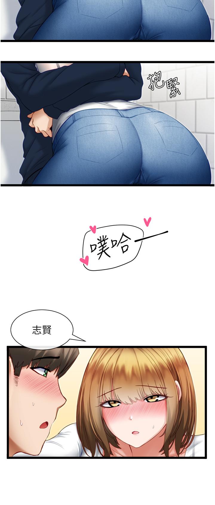《脫單神器》漫画 第4話-噓，別讓人發現我們在打炮