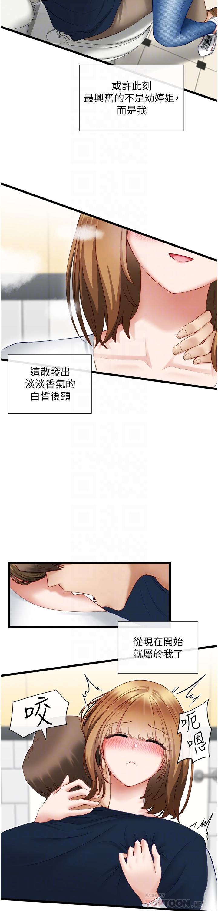 《脫單神器》漫画 第4話-噓，別讓人發現我們在打炮