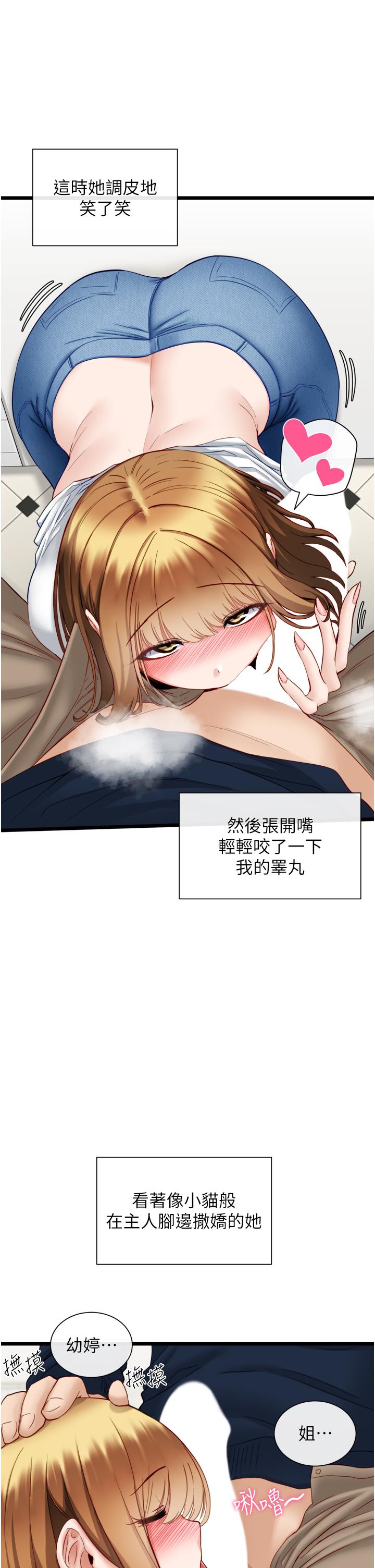 《脫單神器》漫画 第4話-噓，別讓人發現我們在打炮