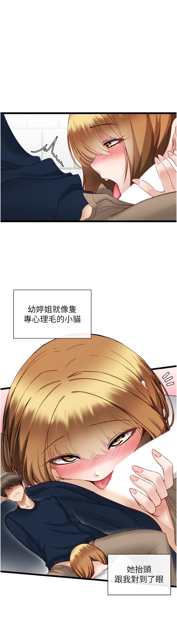《脫單神器》漫画 第4話-噓，別讓人發現我們在打炮