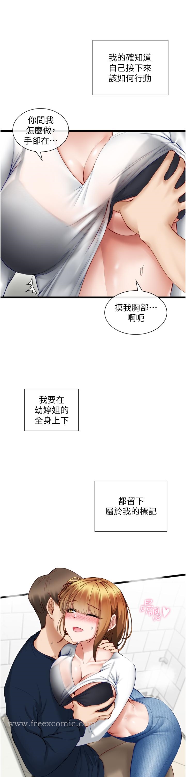 《脫單神器》漫画 第4話-噓，別讓人發現我們在打炮