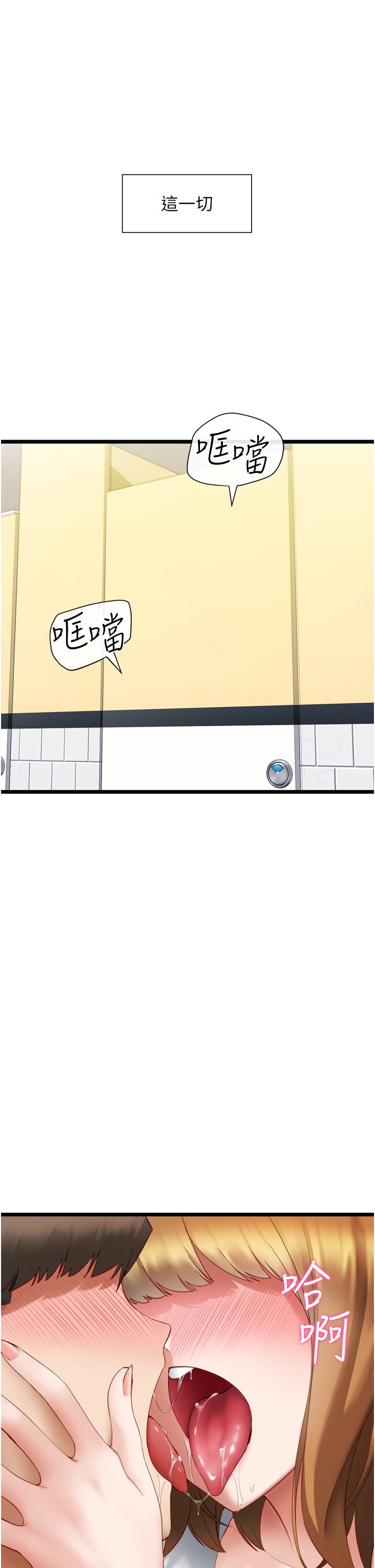 《脫單神器》漫画 第4話-噓，別讓人發現我們在打炮