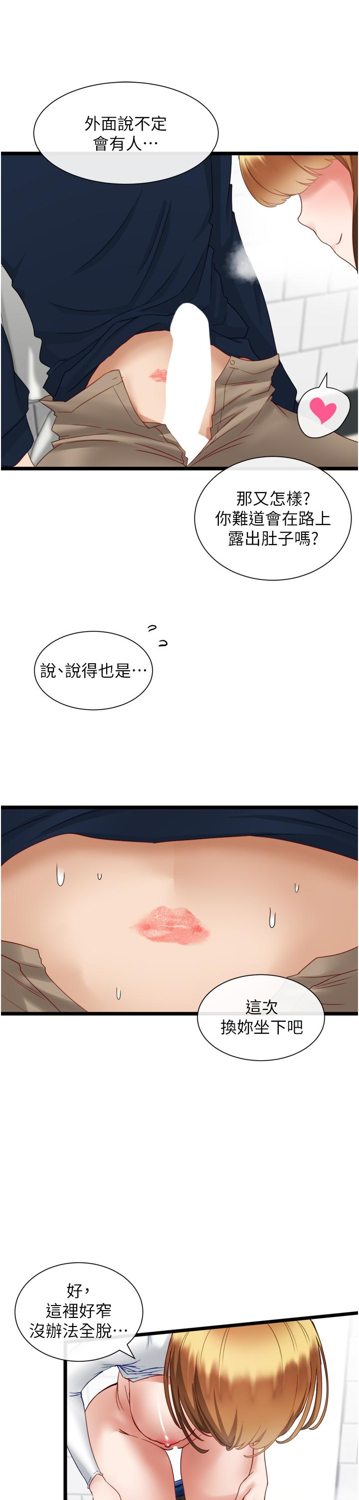 《脫單神器》漫画 第4話-噓，別讓人發現我們在打炮