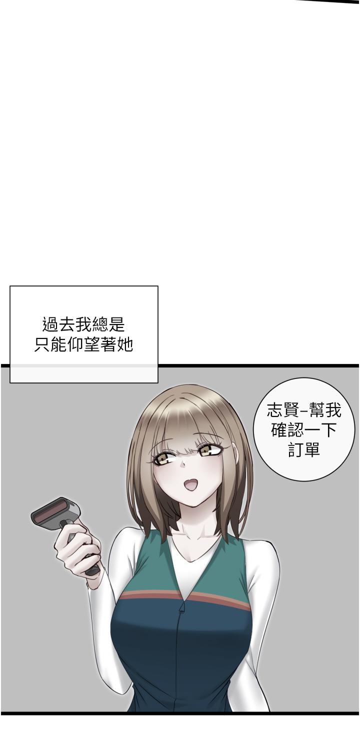 《脫單神器》漫画 第4話-噓，別讓人發現我們在打炮