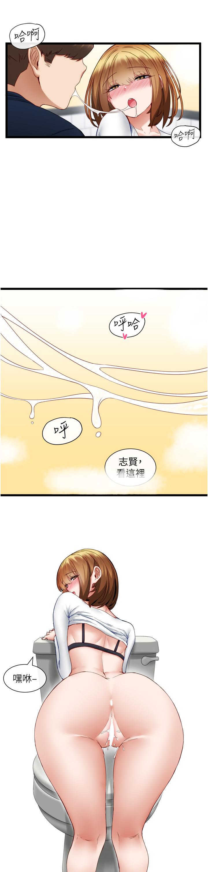 《脫單神器》漫画 第4話-噓，別讓人發現我們在打炮