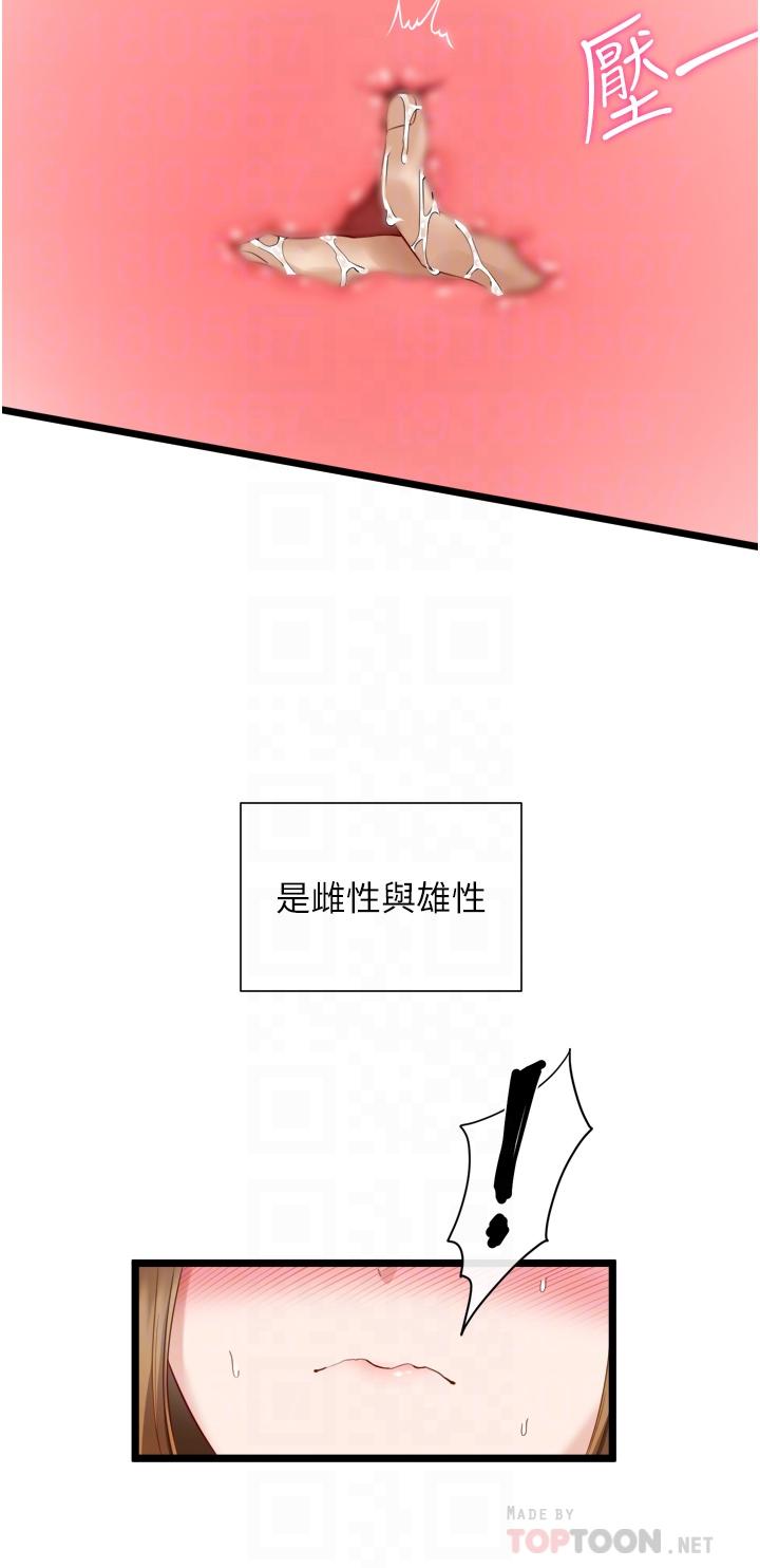 《脫單神器》漫画 第4話-噓，別讓人發現我們在打炮