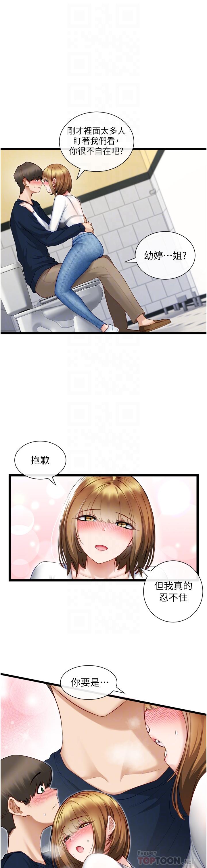 《脫單神器》漫画 第4話-噓，別讓人發現我們在打炮