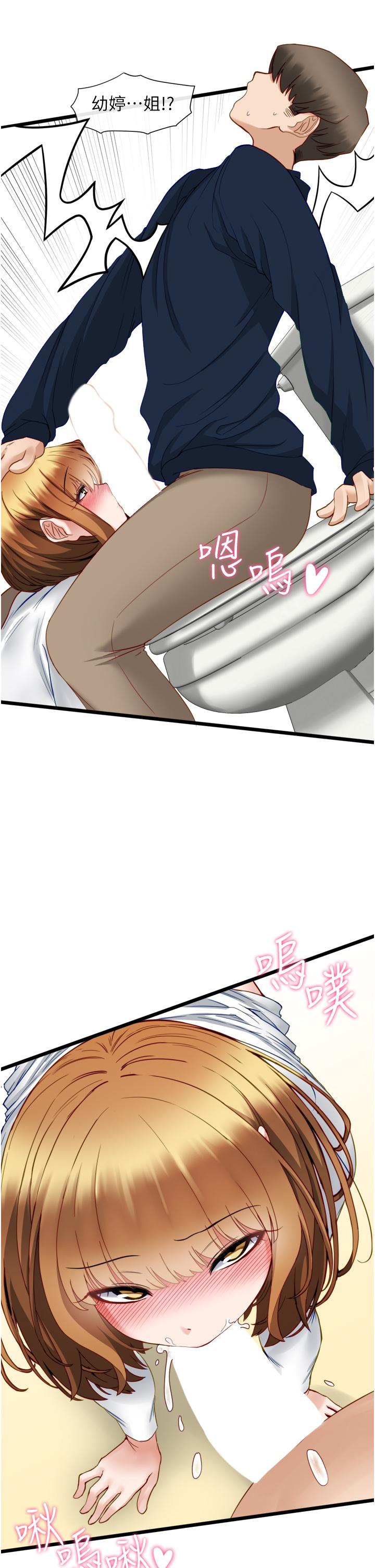 《脫單神器》漫画 第4話-噓，別讓人發現我們在打炮