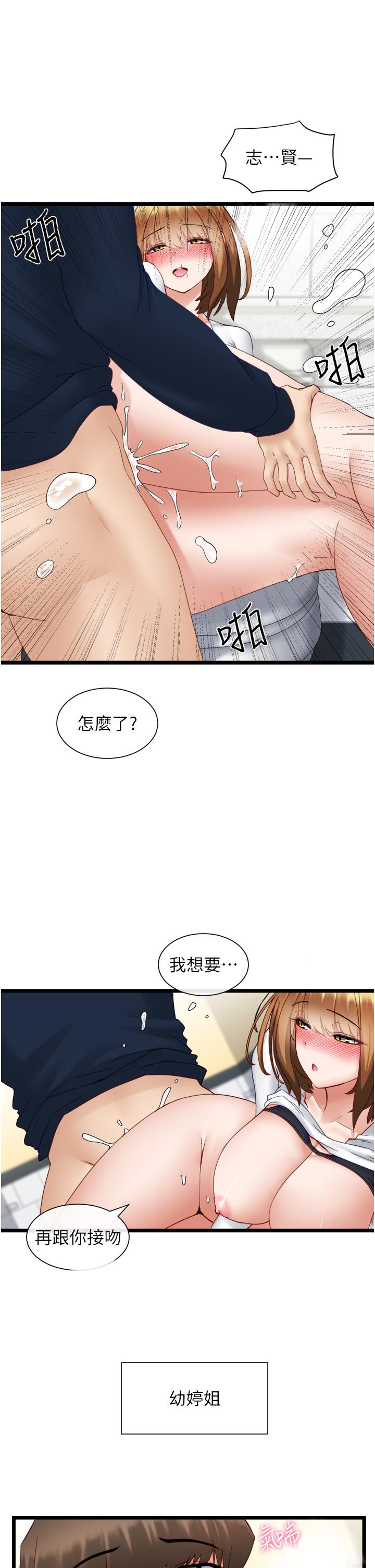 《脫單神器》漫画 第4話-噓，別讓人發現我們在打炮