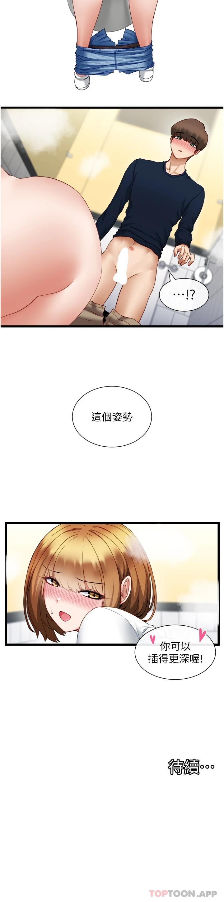 《脫單神器》漫画 第4話-噓，別讓人發現我們在打炮