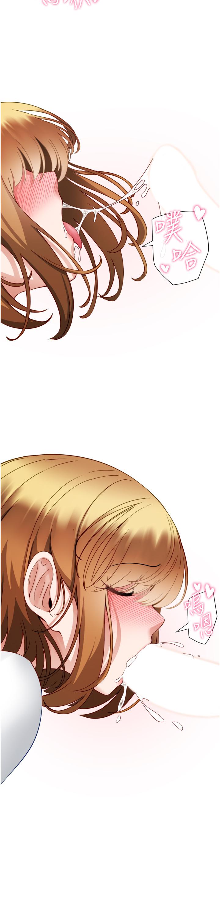 《脫單神器》漫画 第4話-噓，別讓人發現我們在打炮