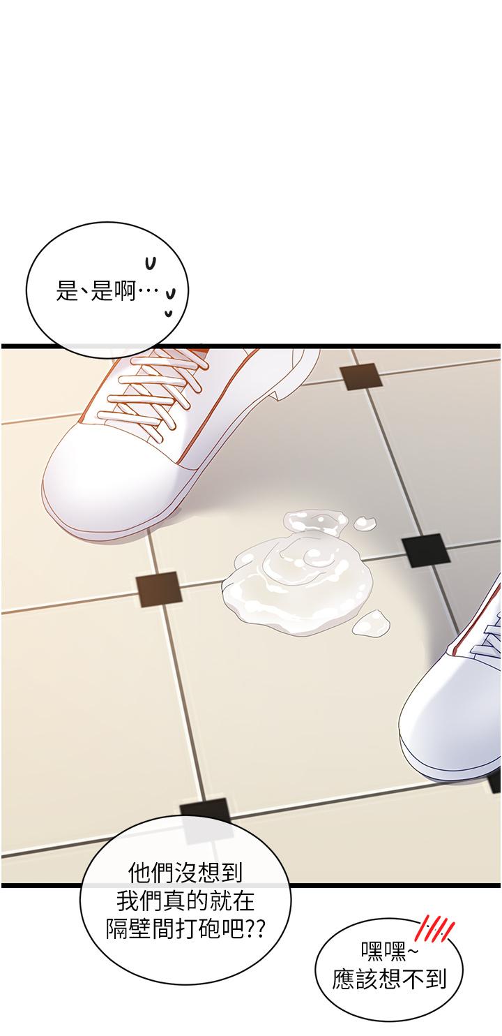 《脫單神器》漫画 第5話-等等，不可以內射