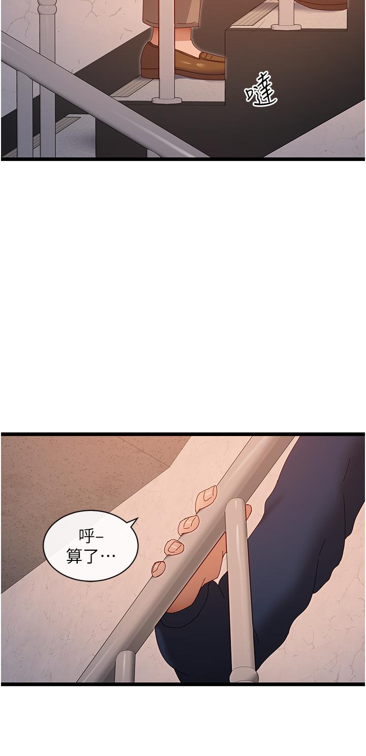 《脫單神器》漫画 第5話-等等，不可以內射