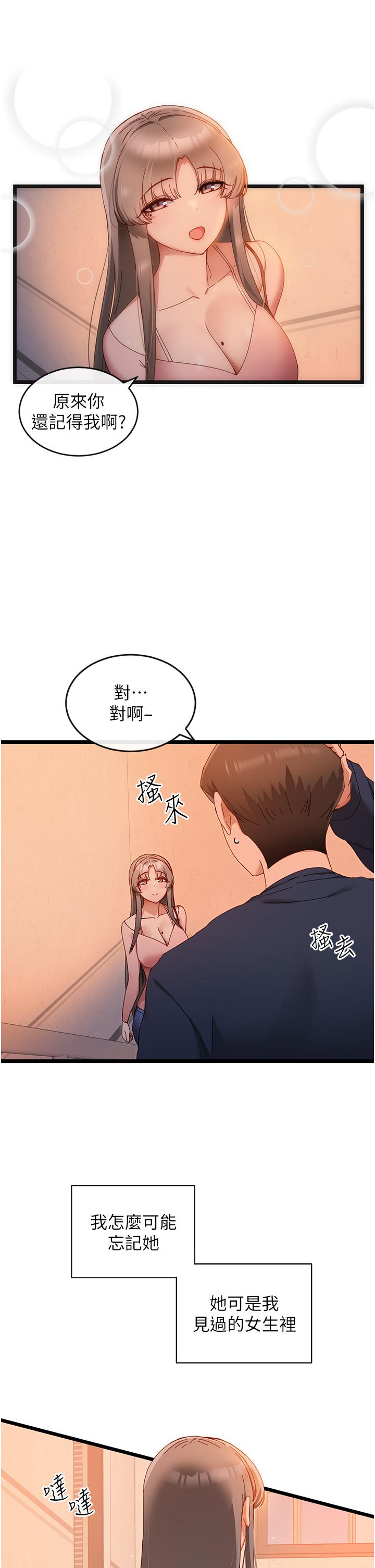 《脫單神器》漫画 第5話-等等，不可以內射
