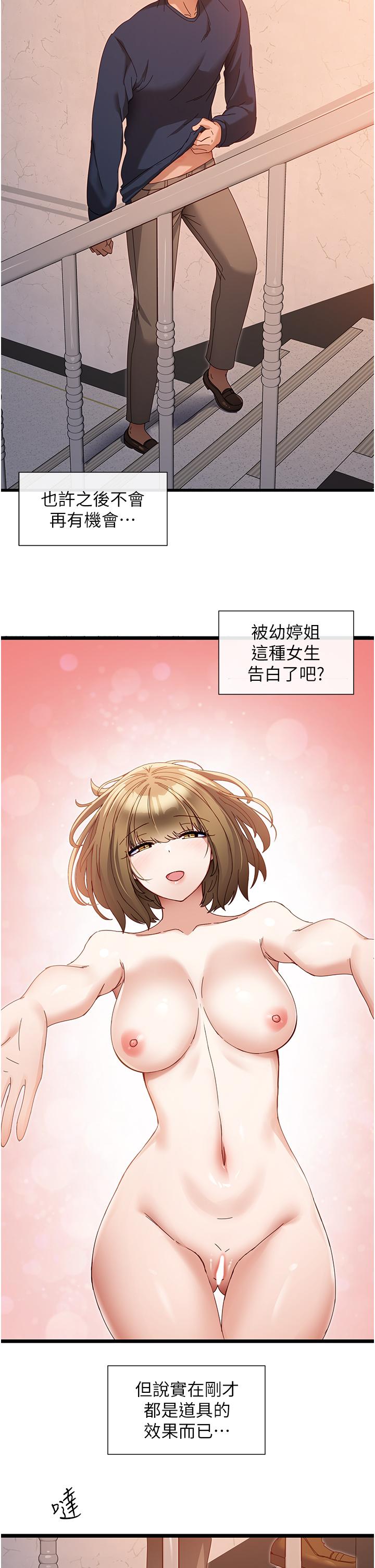《脫單神器》漫画 第5話-等等，不可以內射
