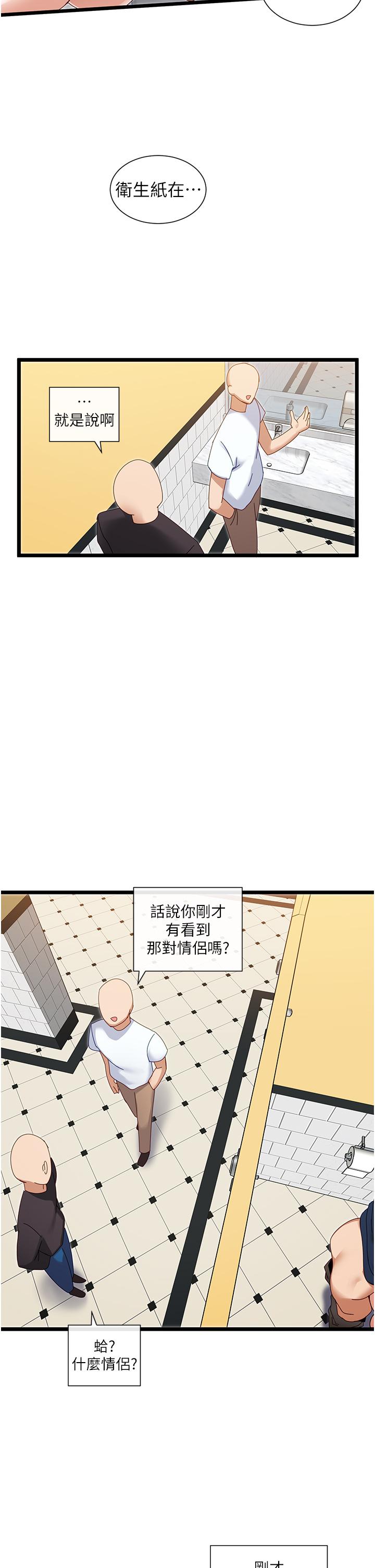《脫單神器》漫画 第5話-等等，不可以內射