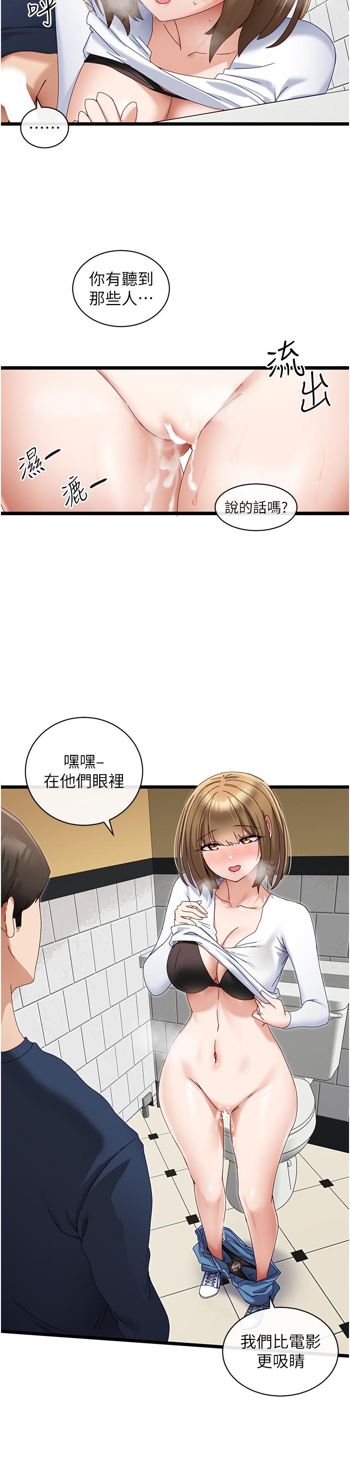 《脫單神器》漫画 第5話-等等，不可以內射
