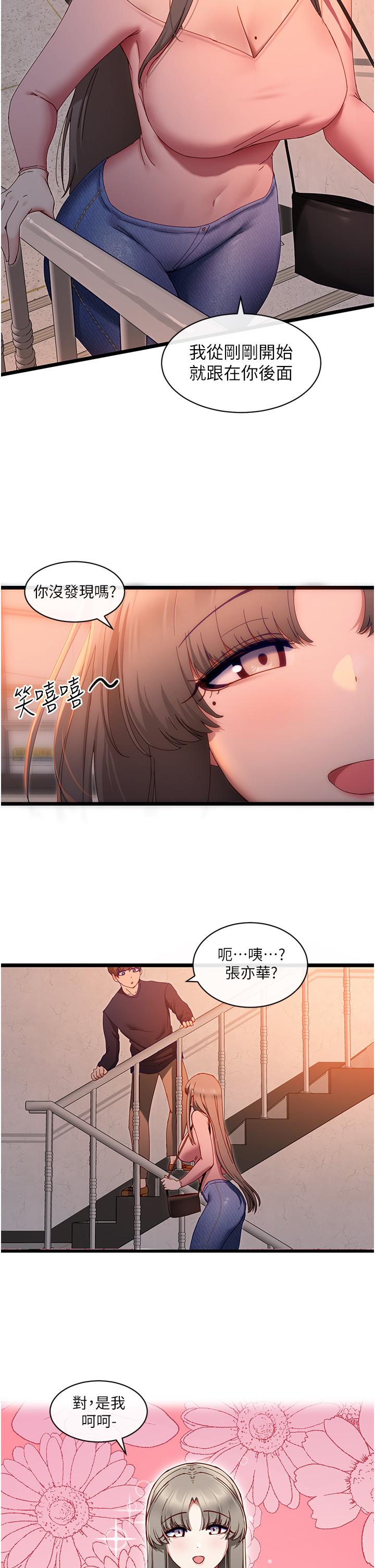 《脫單神器》漫画 第5話-等等，不可以內射