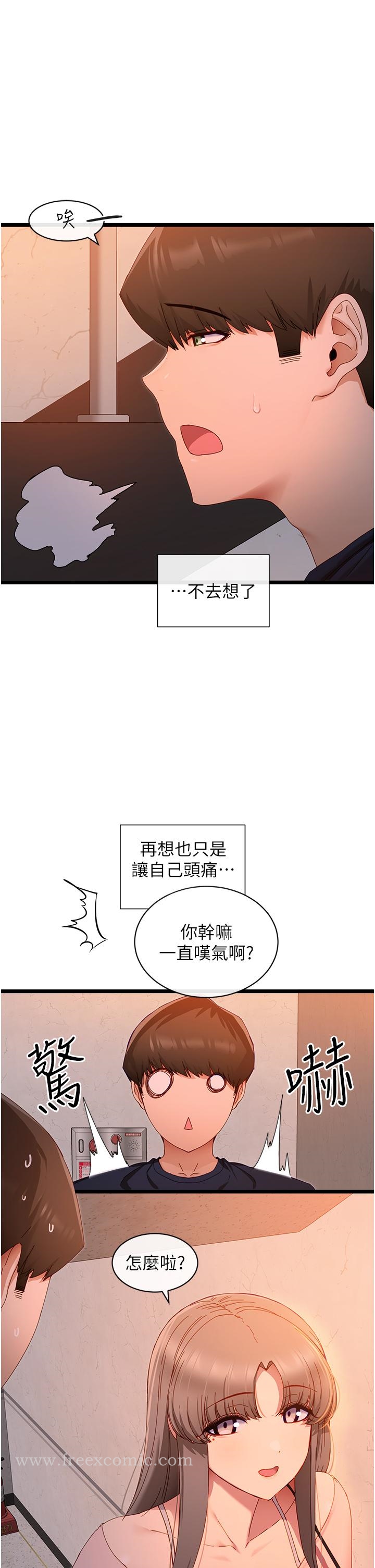 《脫單神器》漫画 第5話-等等，不可以內射