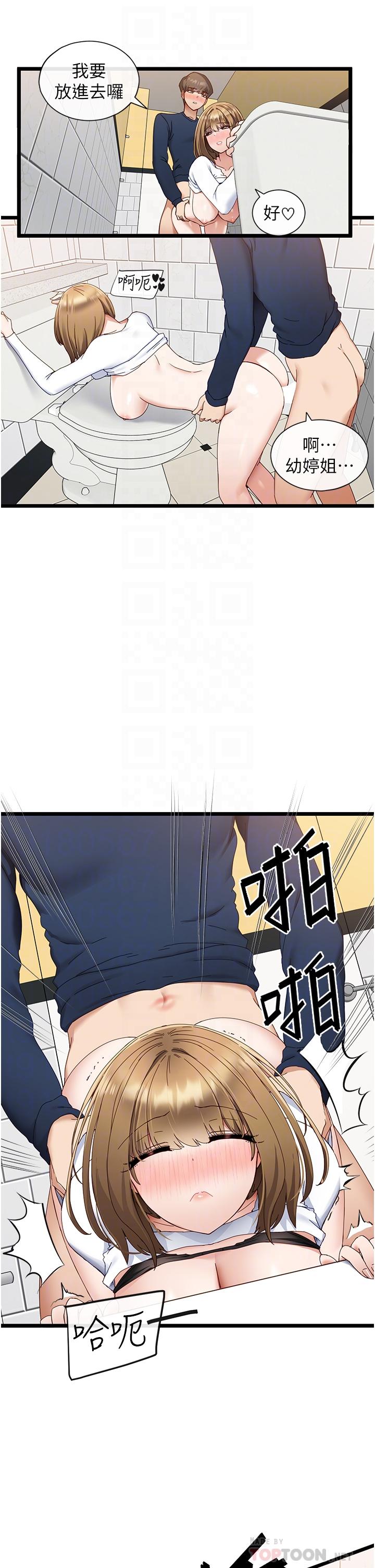 《脫單神器》漫画 第5話-等等，不可以內射