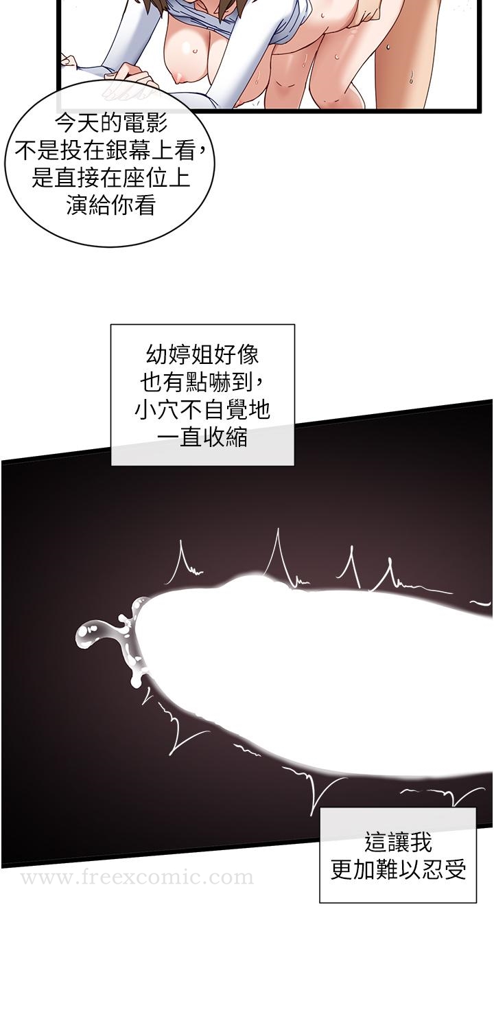 《脫單神器》漫画 第5話-等等，不可以內射