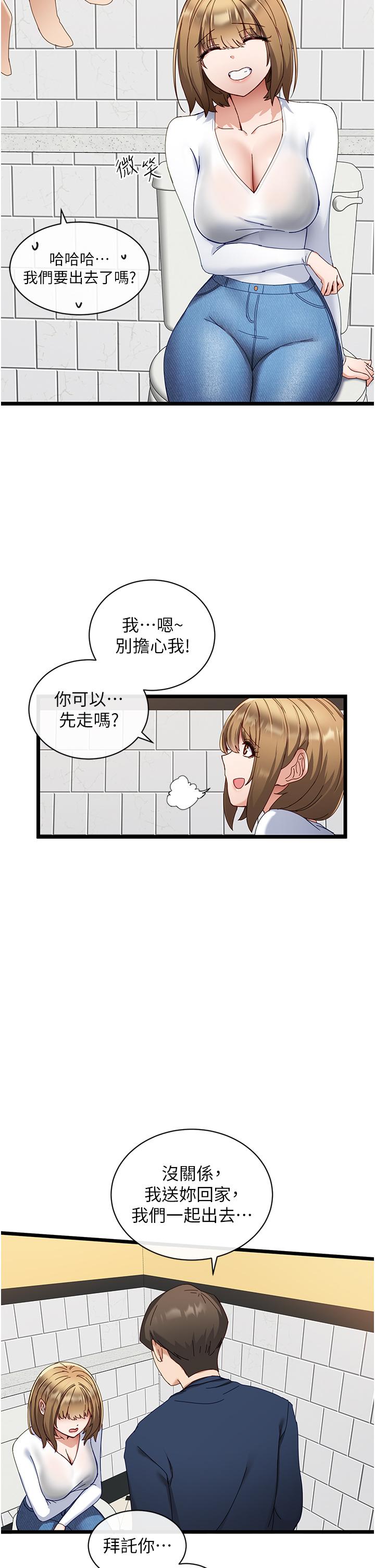 《脫單神器》漫画 第5話-等等，不可以內射