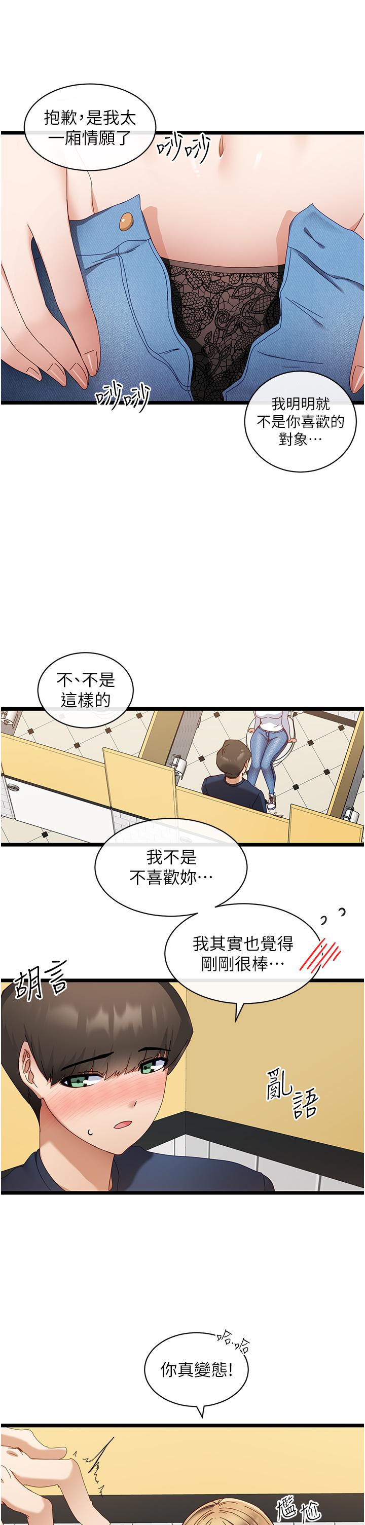《脫單神器》漫画 第5話-等等，不可以內射