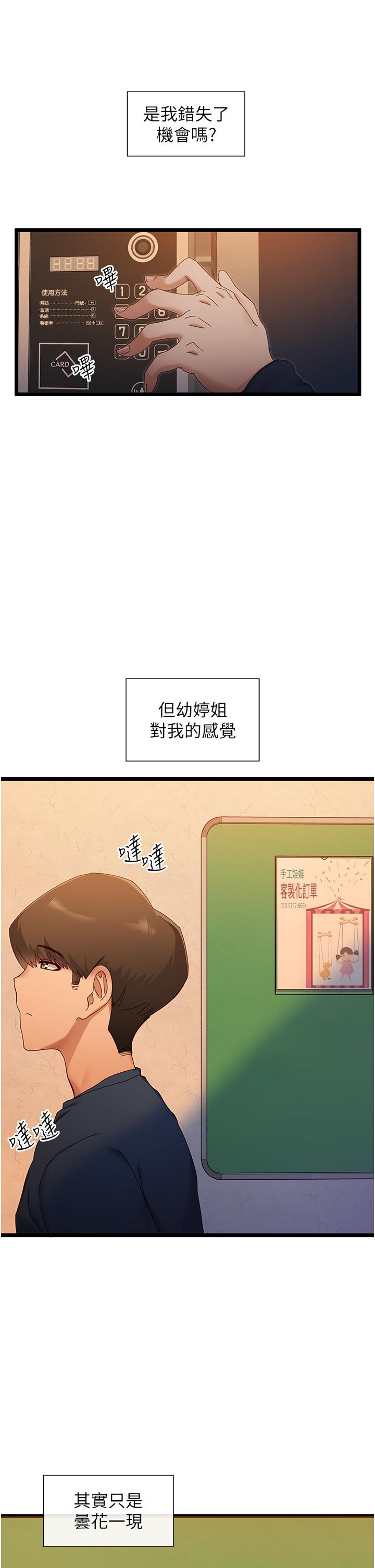 《脫單神器》漫画 第5話-等等，不可以內射