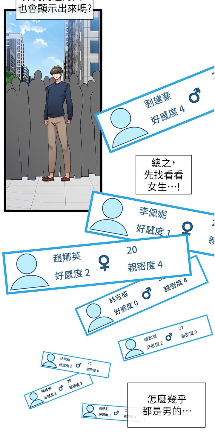 《脫單神器》漫画 第6話-尋找攻略對象