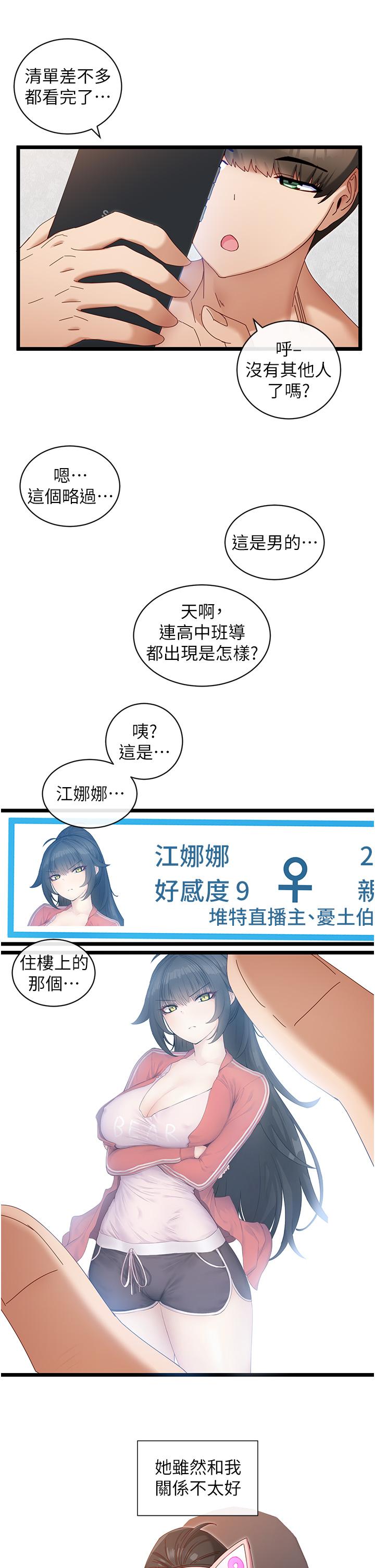 《脫單神器》漫画 第6話-尋找攻略對象