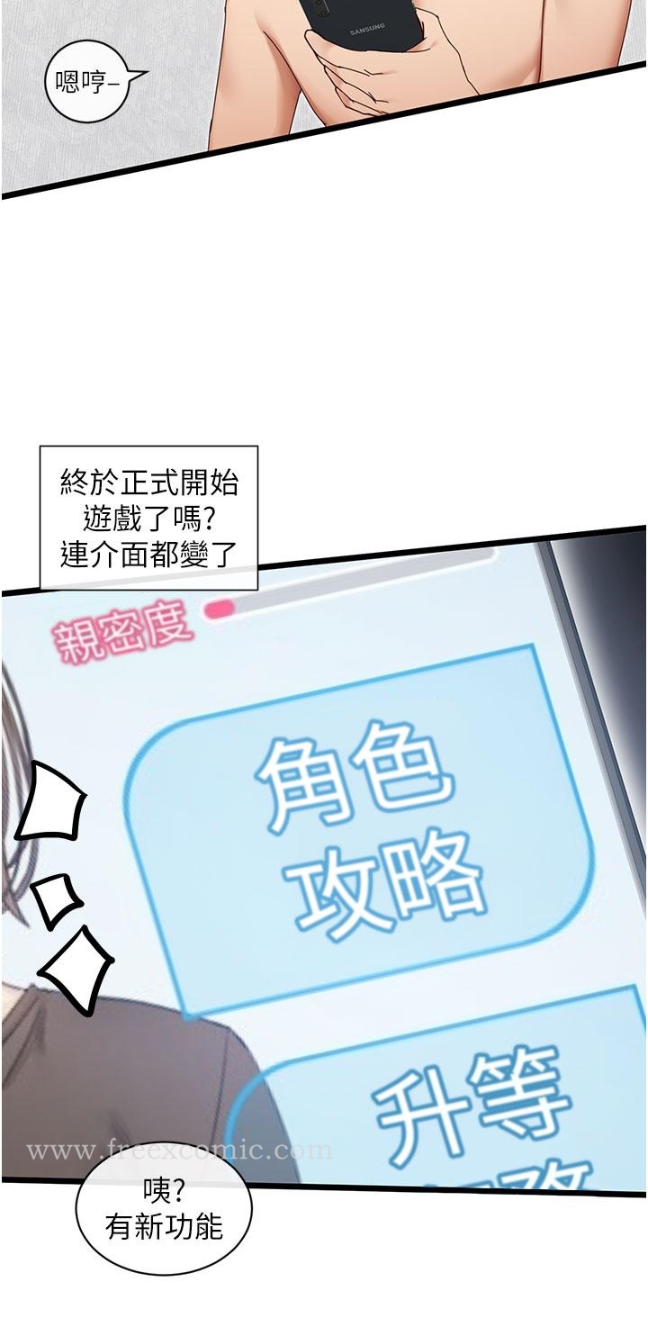 《脫單神器》漫画 第6話-尋找攻略對象