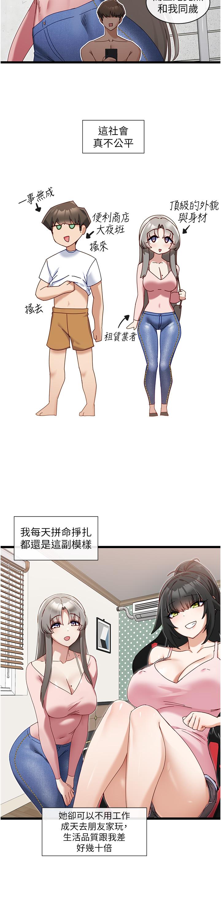 《脫單神器》漫画 第6話-尋找攻略對象