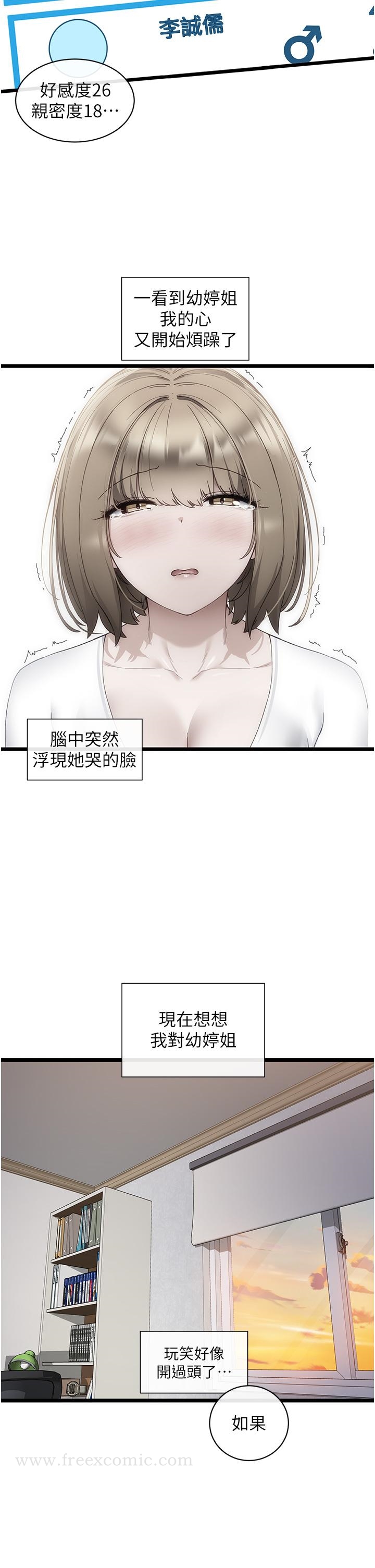 《脫單神器》漫画 第6話-尋找攻略對象