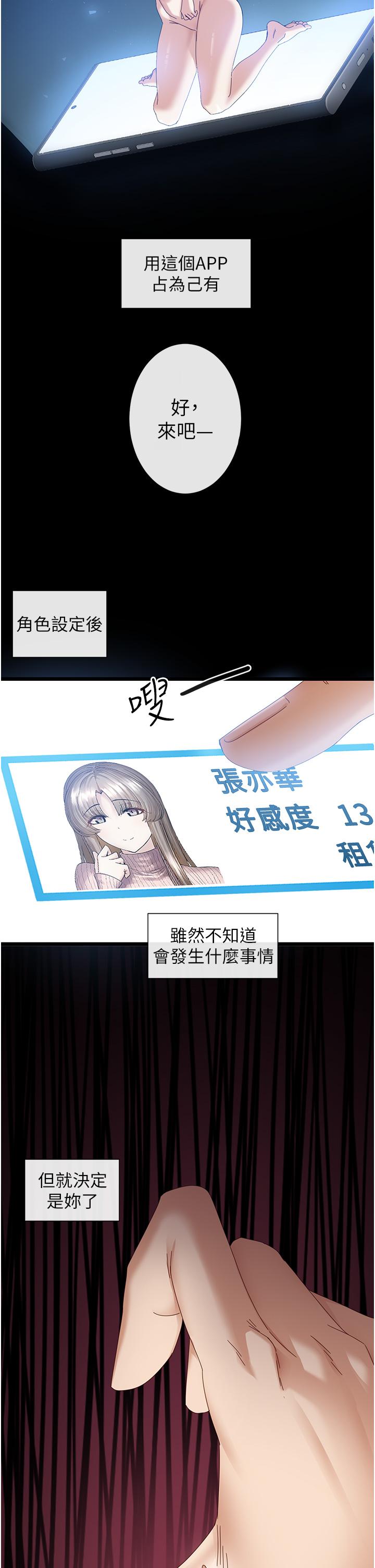 《脫單神器》漫画 第6話-尋找攻略對象
